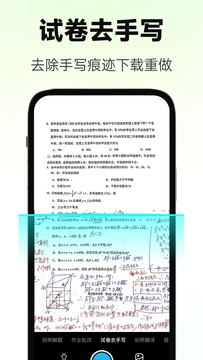 秒拍作业试卷扫描界面